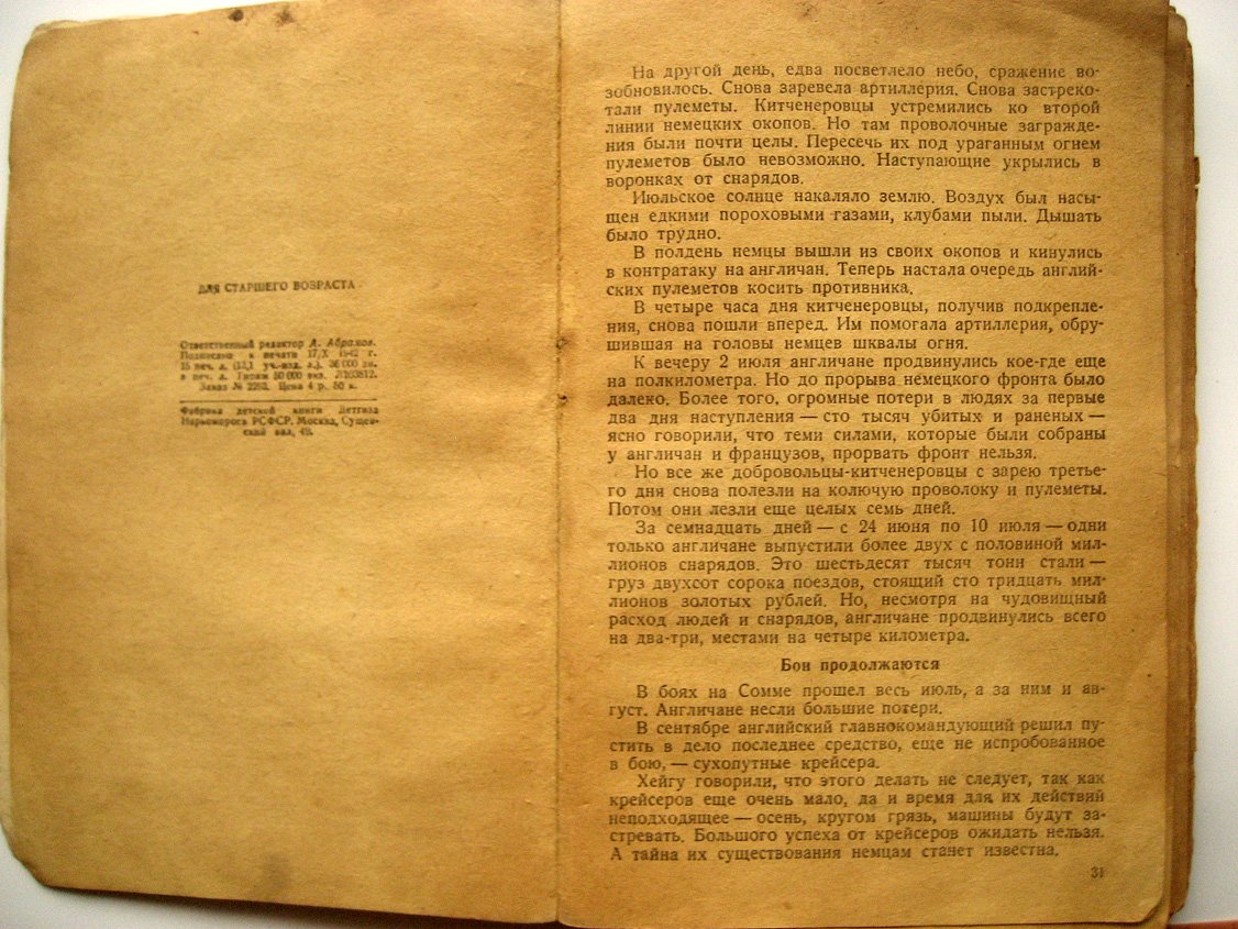 Дрожжин О. Сухопутные крейсера.
