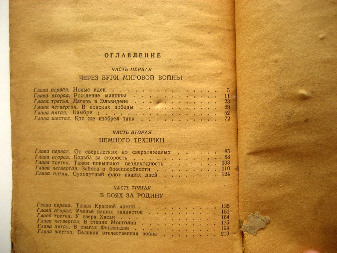 Дрожжин О. Сухопутные крейсера.