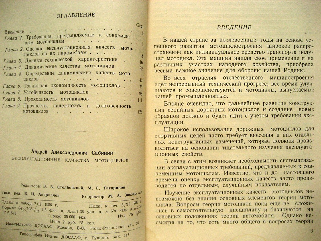Сабинин А. Эксплуатационные качества мотоциклов.