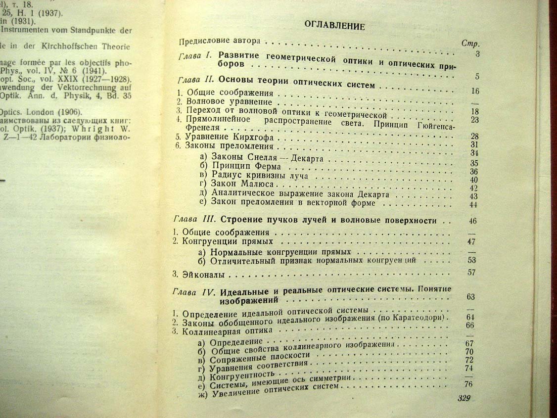 Слюсарев Г. Геометрическая оптика.