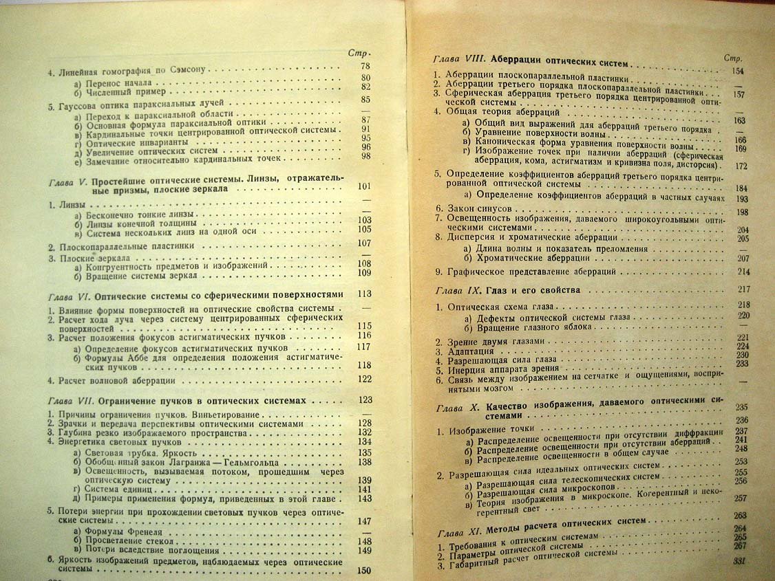 Слюсарев Г. Геометрическая оптика.