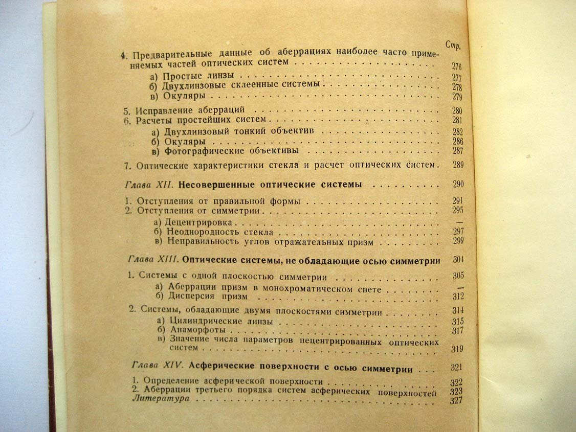 Слюсарев Г. Геометрическая оптика.