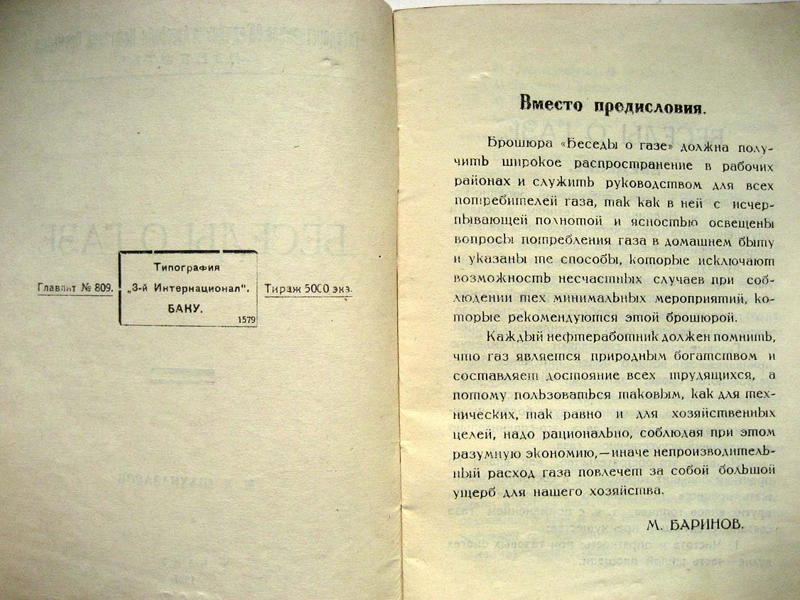 Шахназаров М. Беседы о газе.