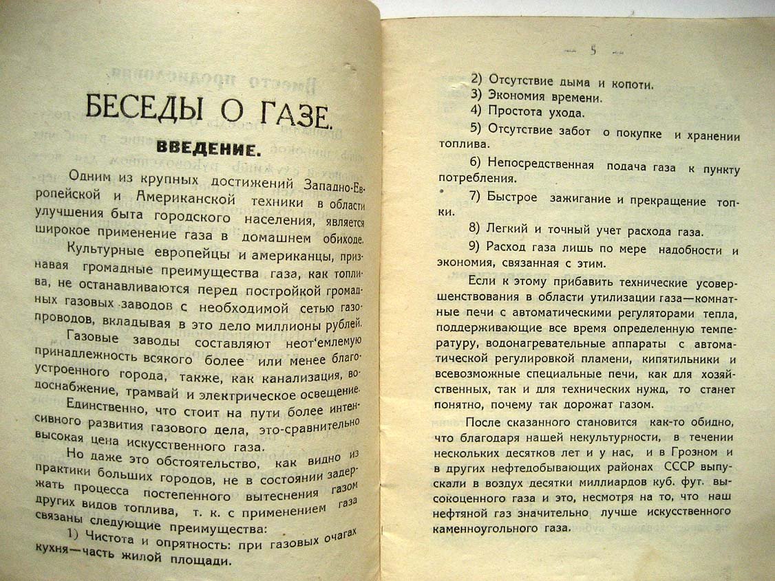 Шахназаров М. Беседы о газе.