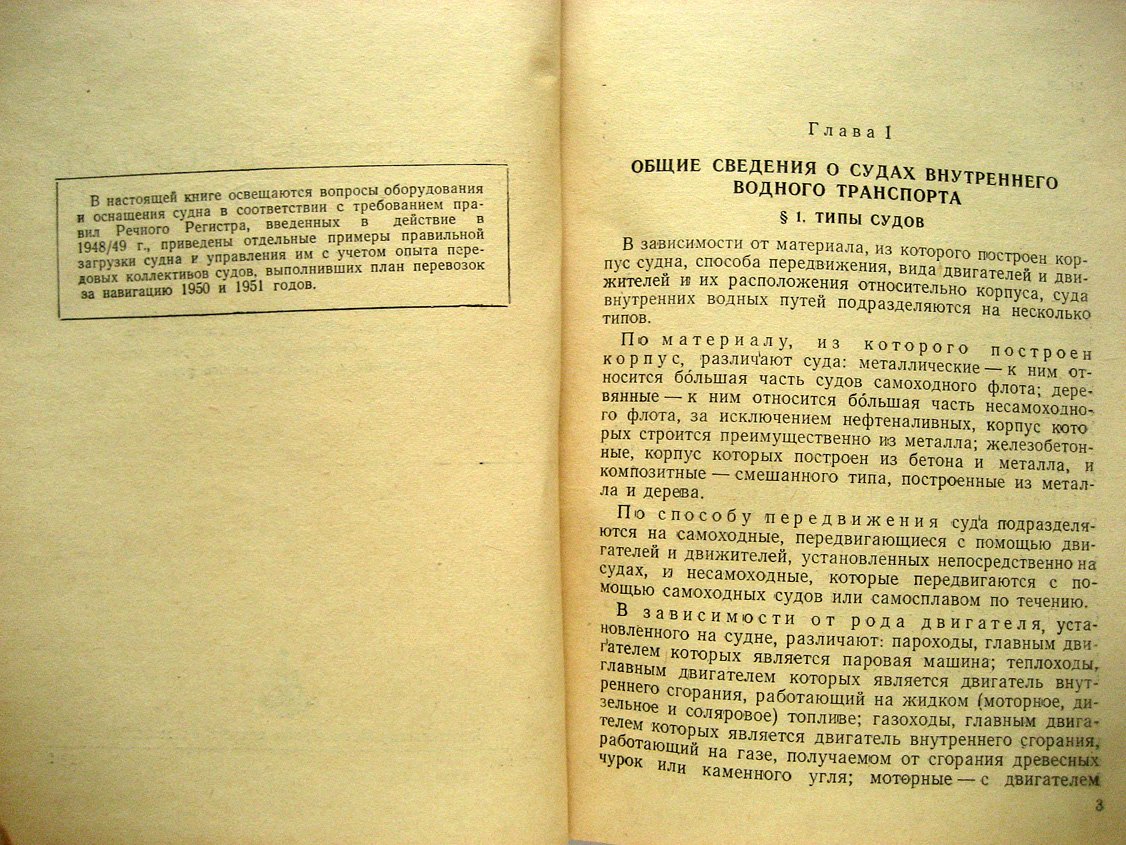 Сутырин М. Практическое руководство штурману речного судна.