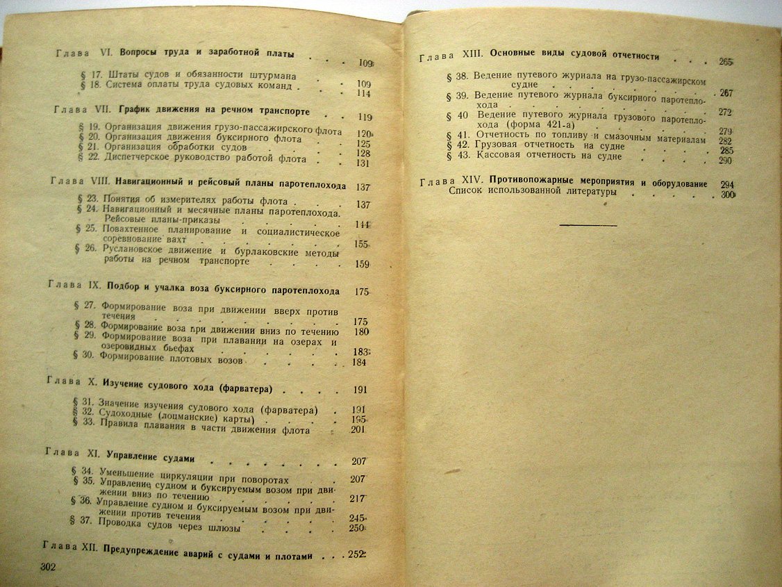 Сутырин М. Практическое руководство штурману речного судна.