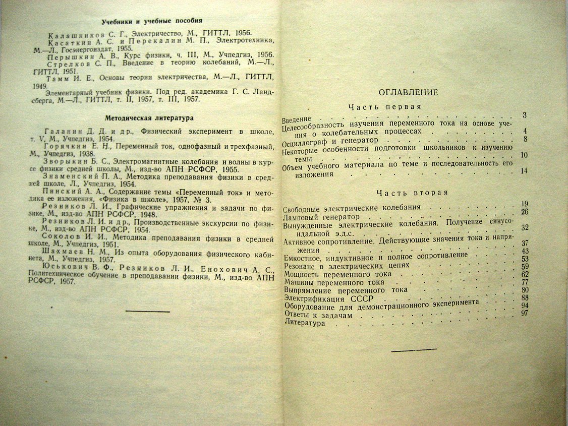 Пинский А. Изучение переменного тока в курсе физики средней школы.