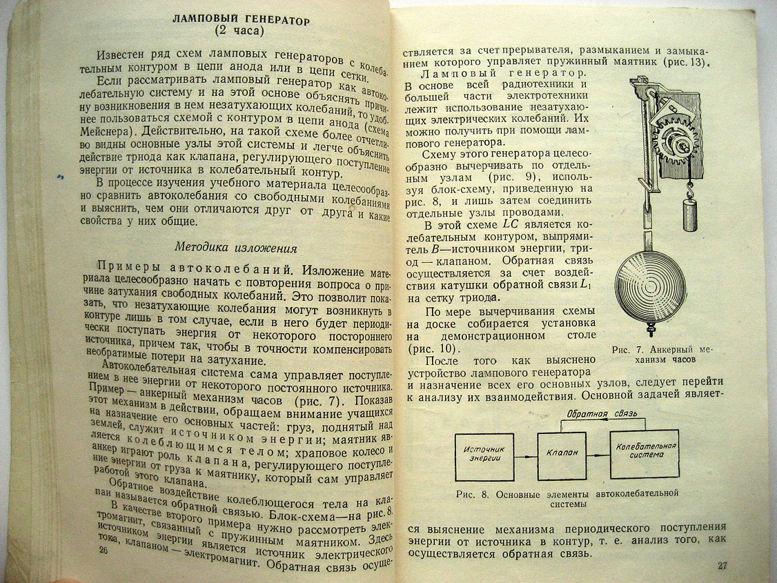 Пинский А. Изучение переменного тока в курсе физики средней школы.