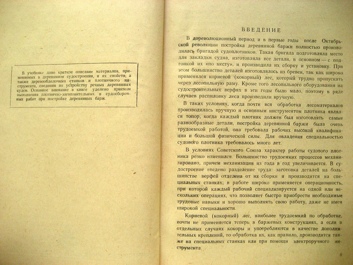 Ефремов Г. Учебник для судового плотника.