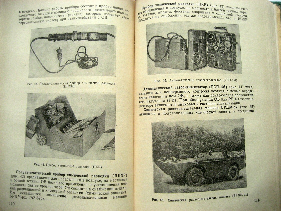 Оружие массового поражения и способы защиты от него. Учебник для офицеров
