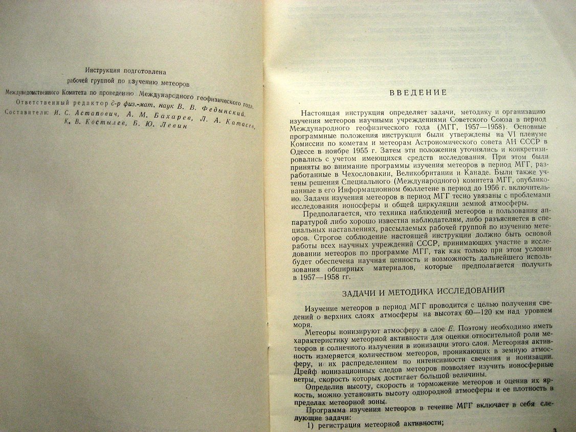 Наблюдения метеоров. Инструкция