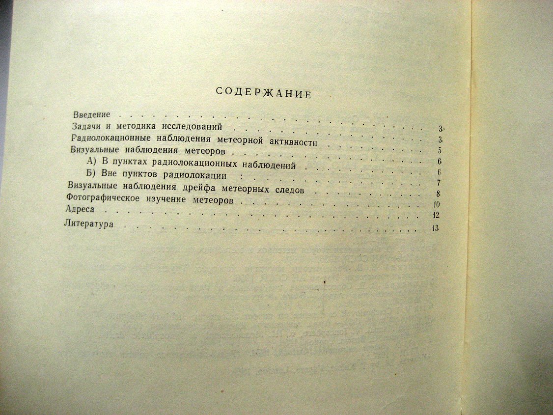 Наблюдения метеоров. Инструкция