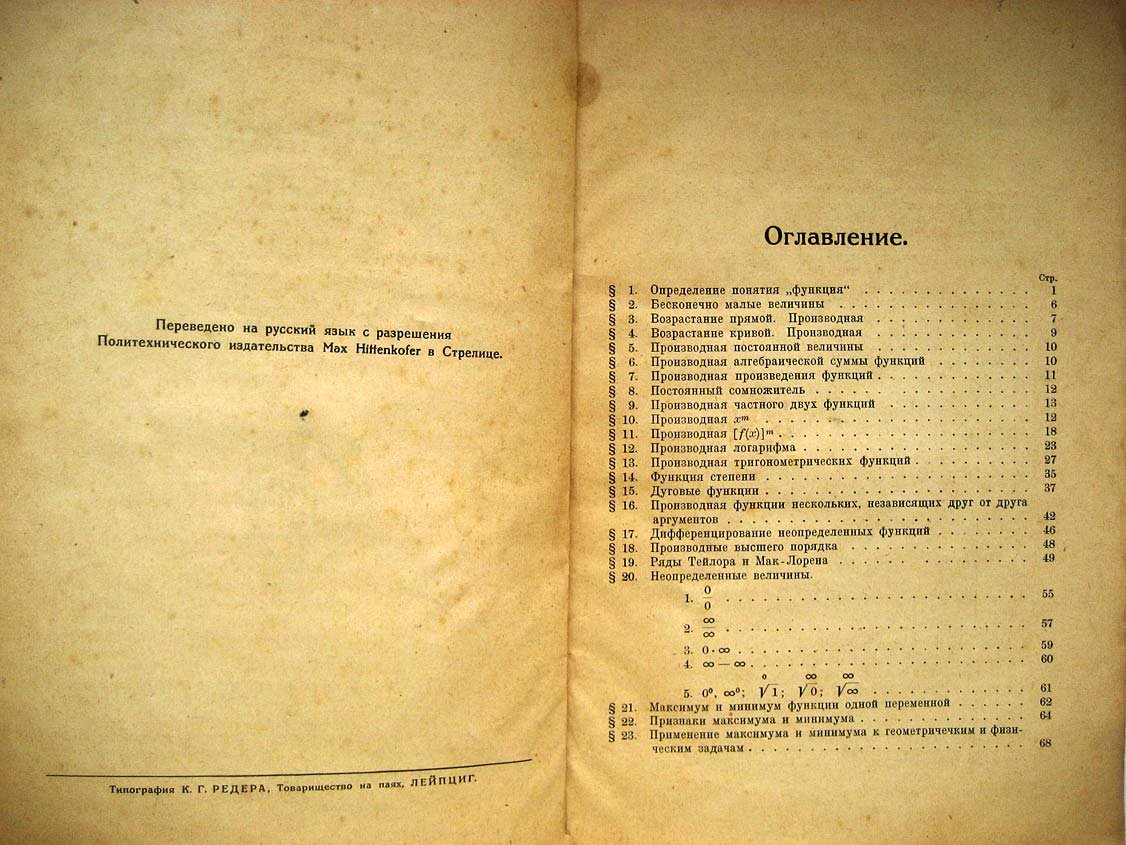 Любек О. Дифференциальное исчисление.