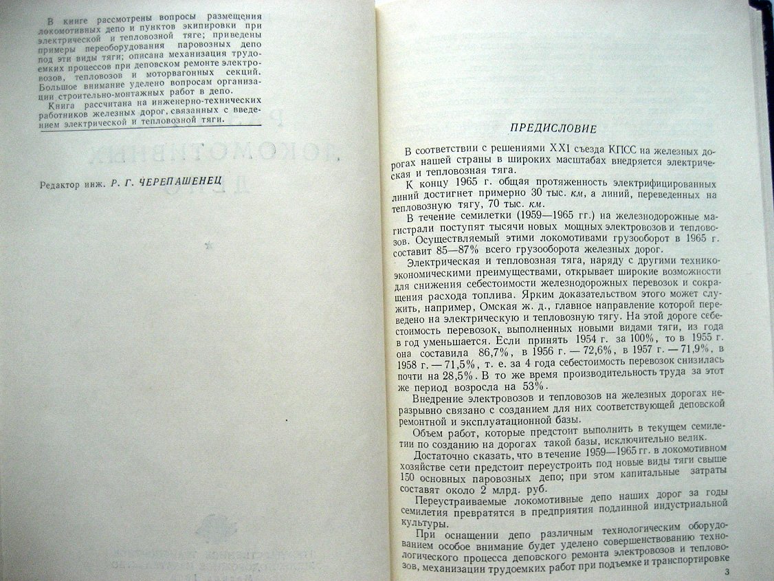 Мережко В. Развитие локомотивных депо.