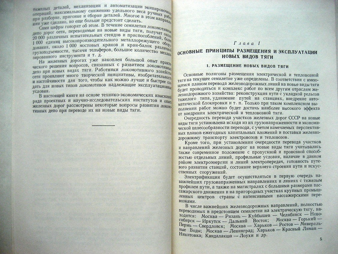 Мережко В. Развитие локомотивных депо.
