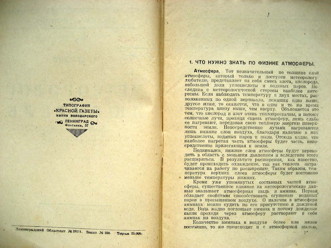 Егудин Г. Метеоролог-любитель.