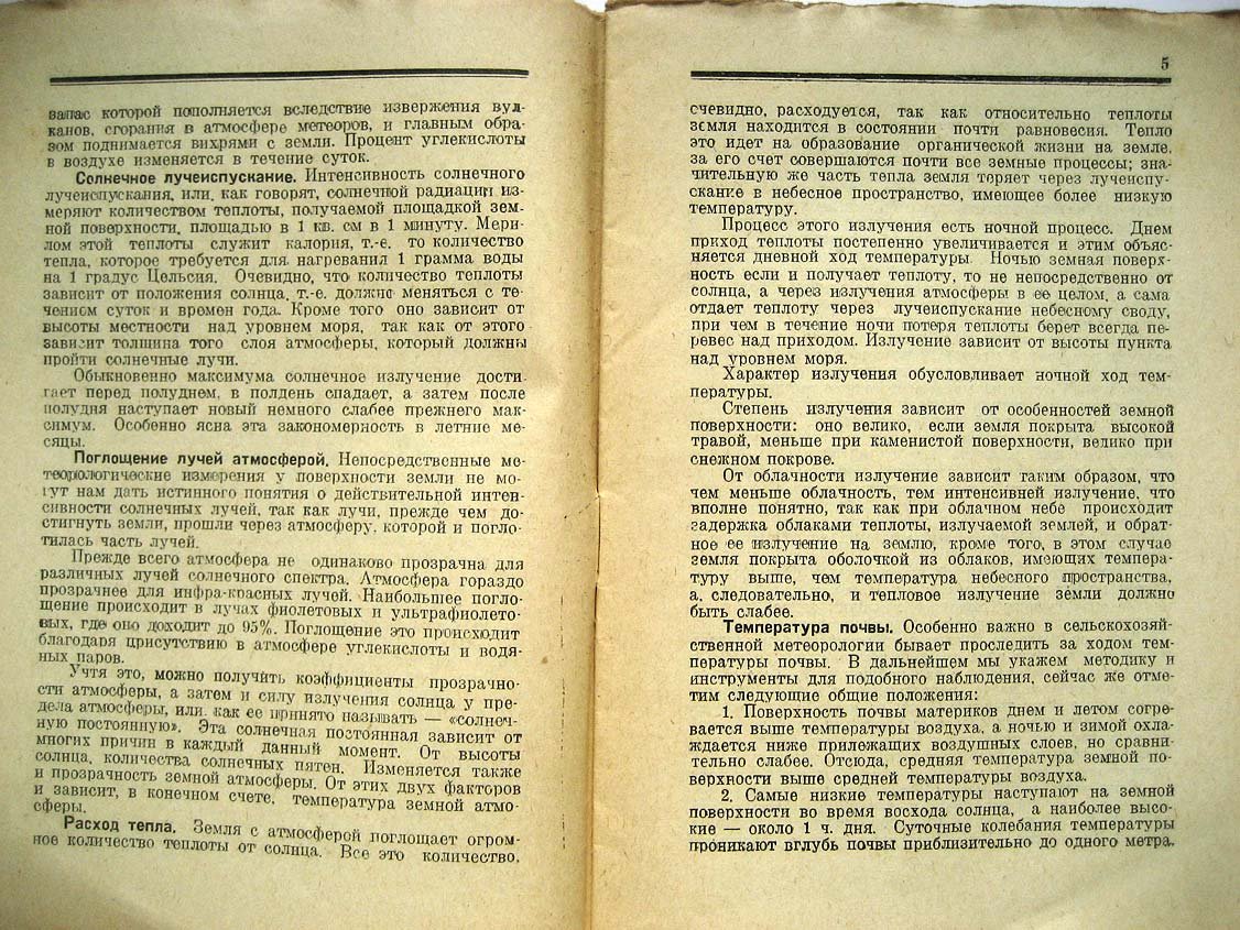 Егудин Г. Метеоролог-любитель.