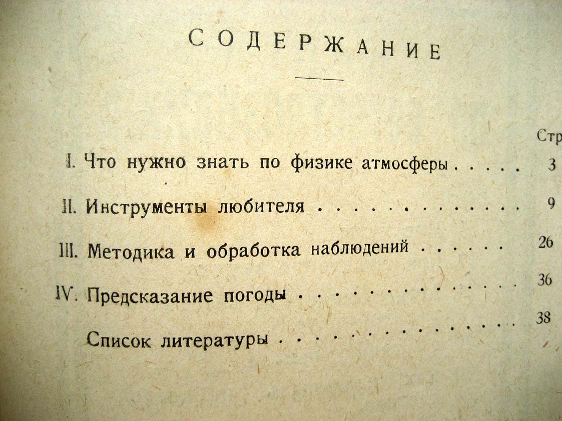 Егудин Г. Метеоролог-любитель.