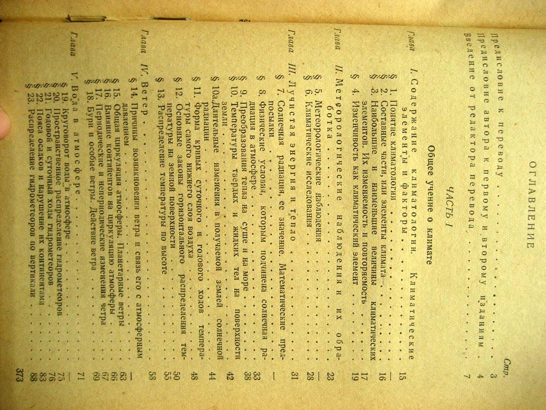 Кеппен В. Основы климатологии. ( Климаты земного шара )