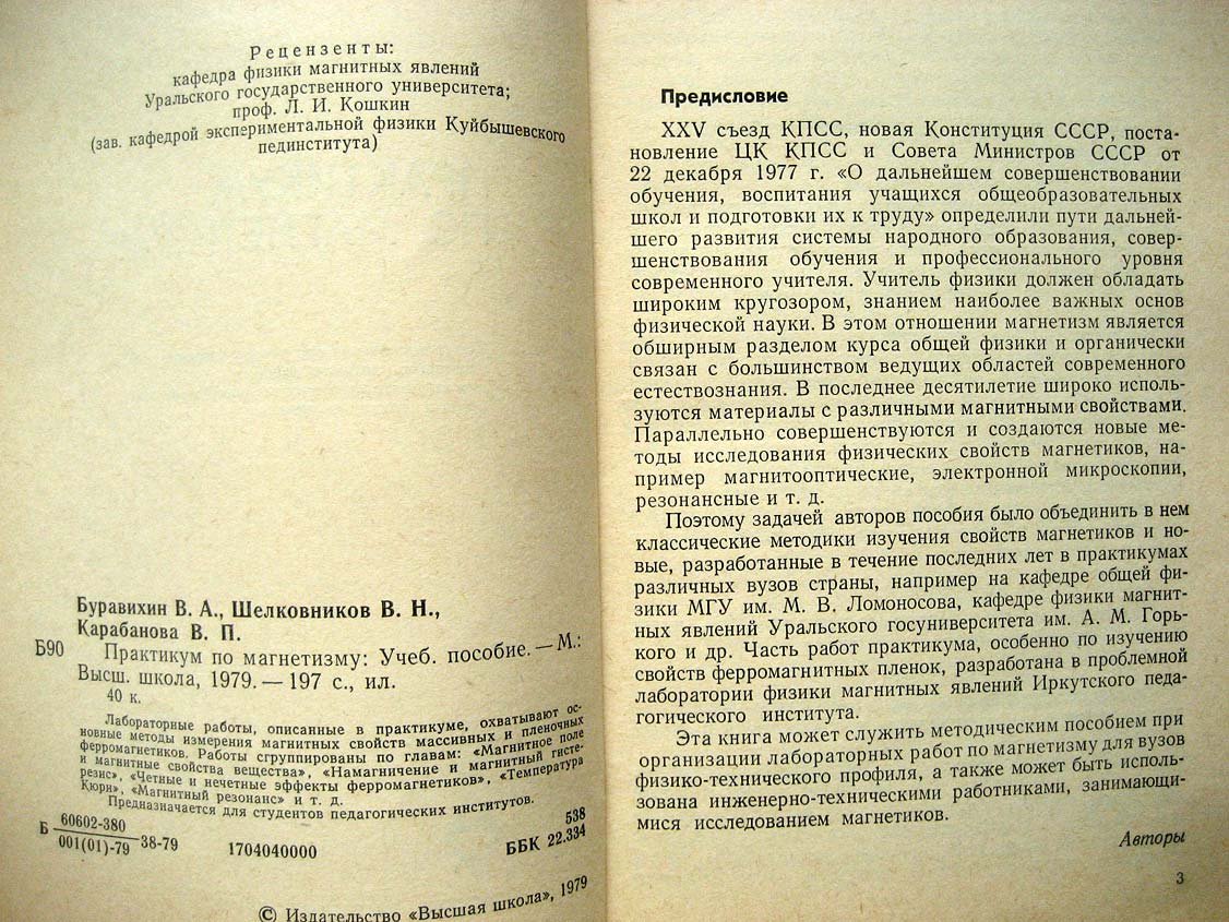 Буравихин В. Практикум по магнетизму.