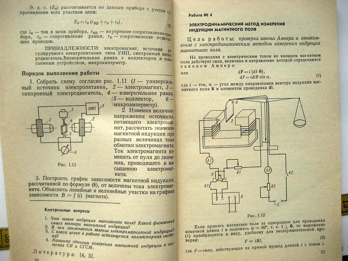 Буравихин В. Практикум по магнетизму.
