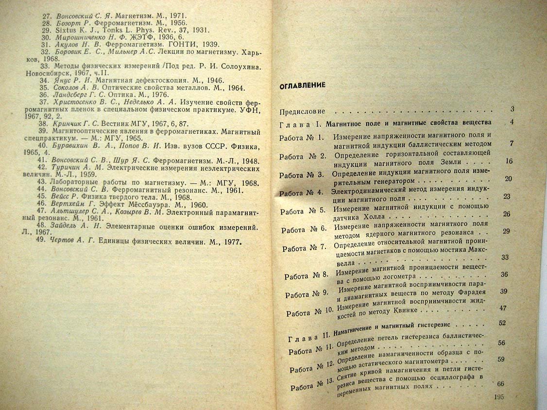 Буравихин В. Практикум по магнетизму.