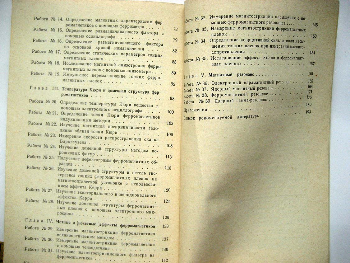 Буравихин В. Практикум по магнетизму.