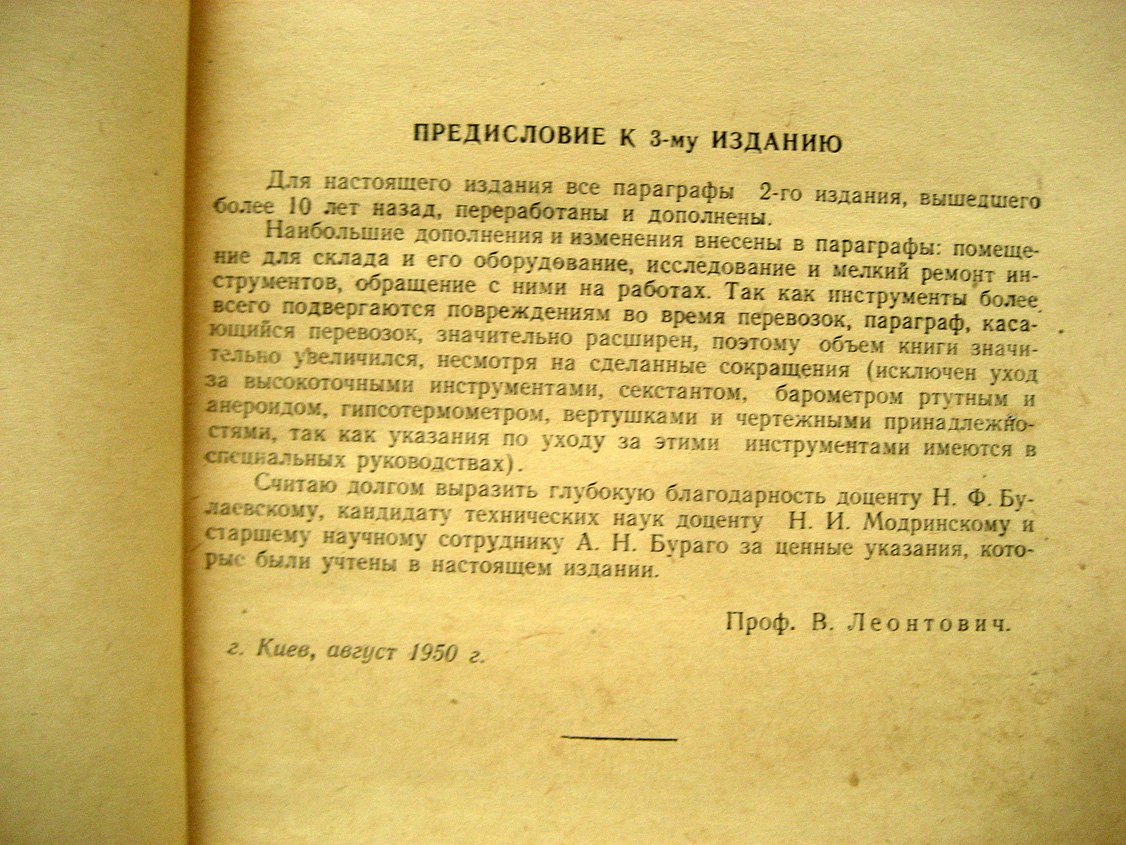 Леонтович В. Уход за геодезическими инструментами.