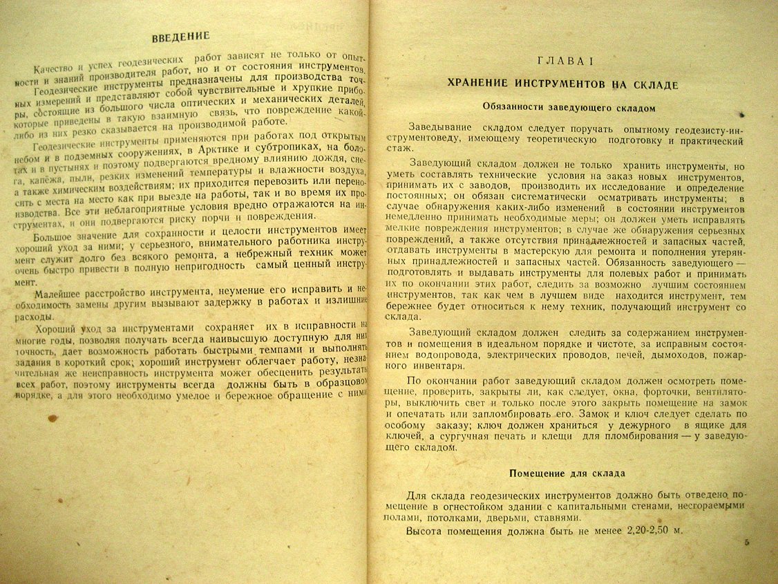 Леонтович В. Уход за геодезическими инструментами.