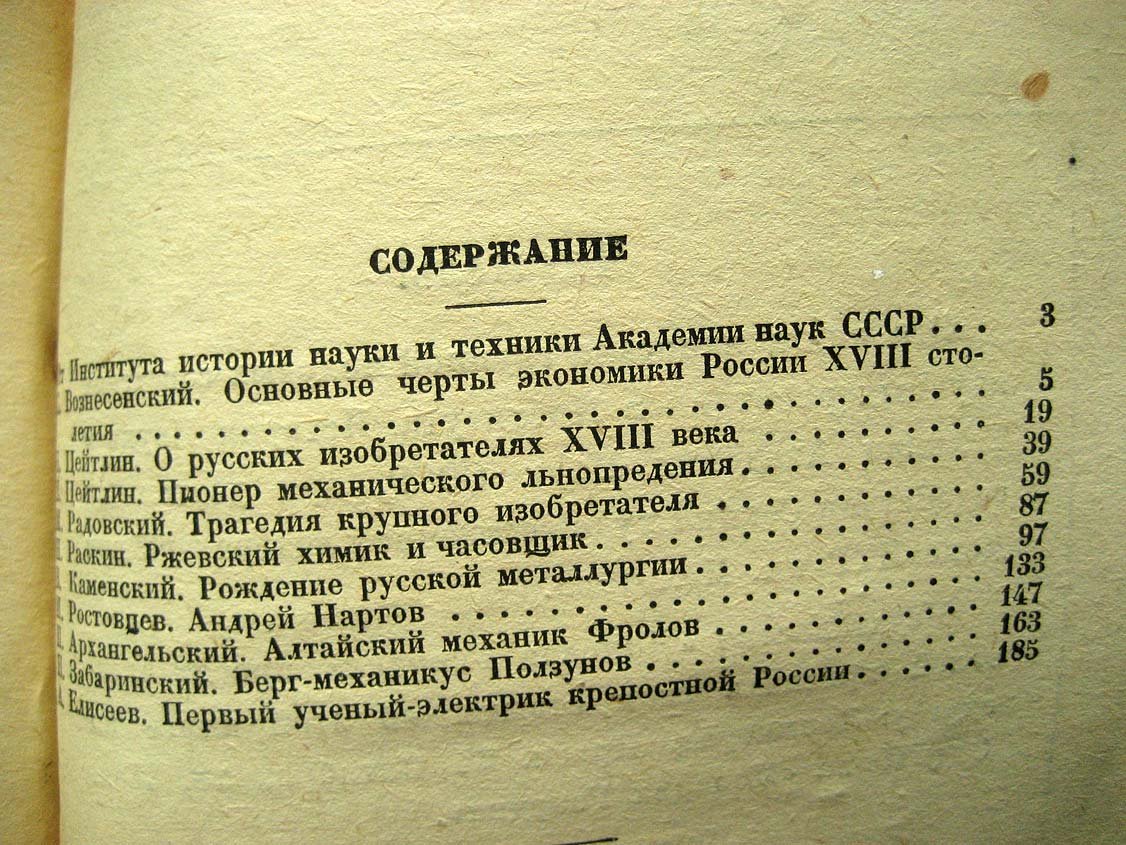 Техника, изобретатели крепостной России