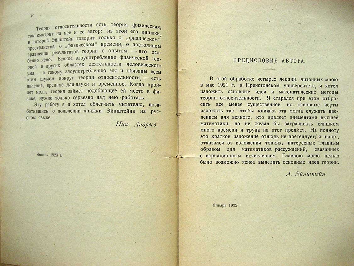Эйнштейн А. Основы теории относительности. Четыре лекции, прочитанные в Пренстонском университете