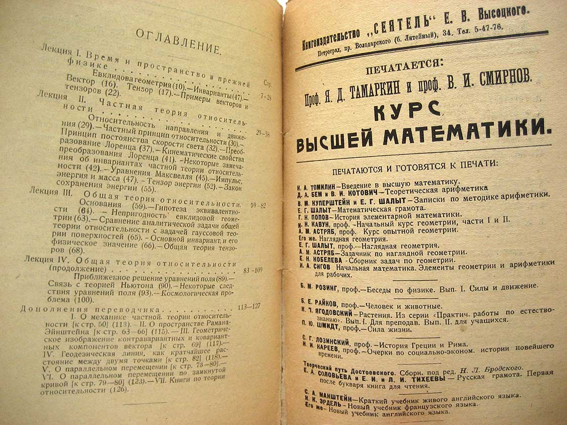 Эйнштейн А. Основы теории относительности. Четыре лекции, прочитанные в Пренстонском университете