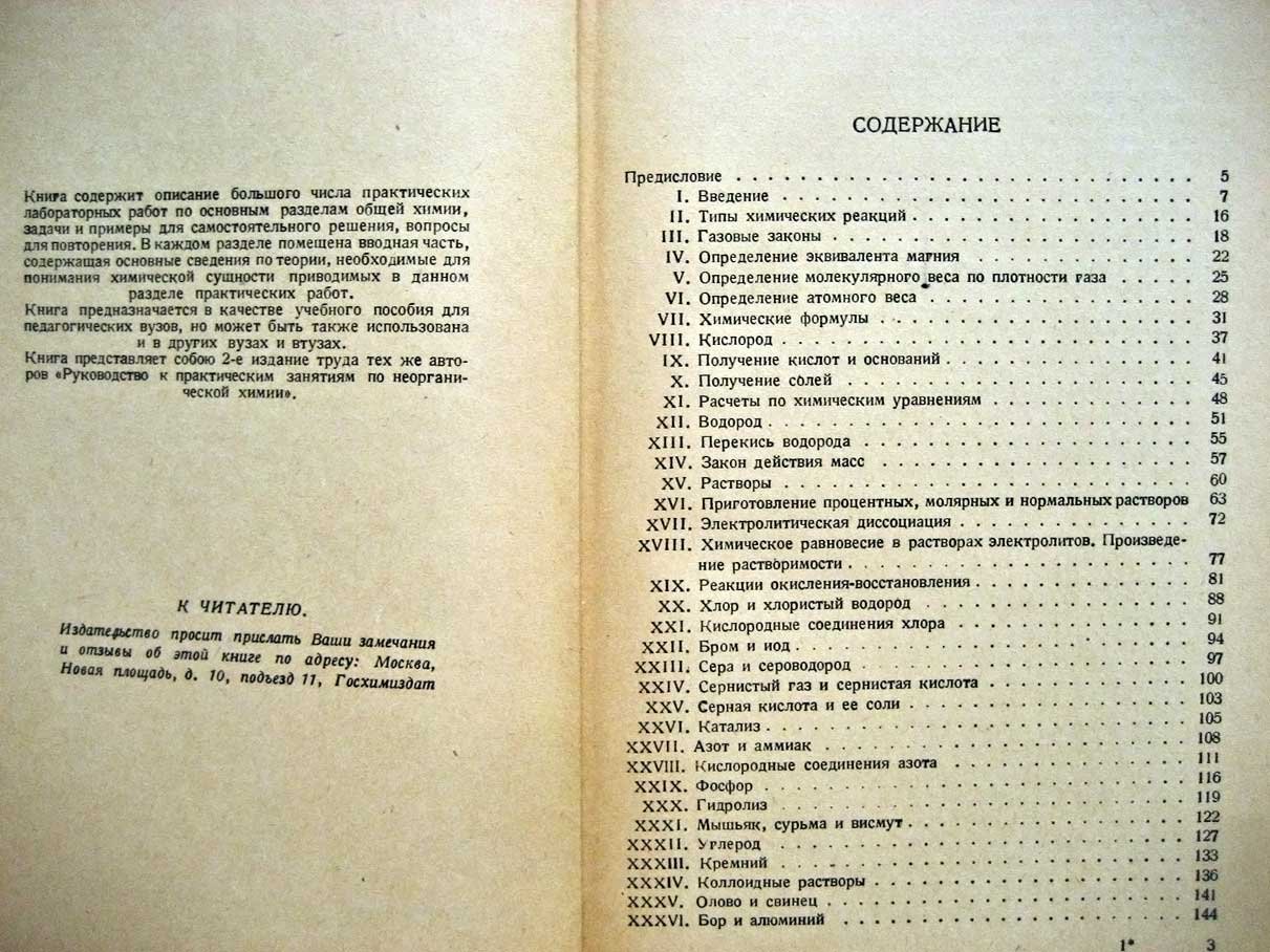 Балезин С. Практикум по общей химии.