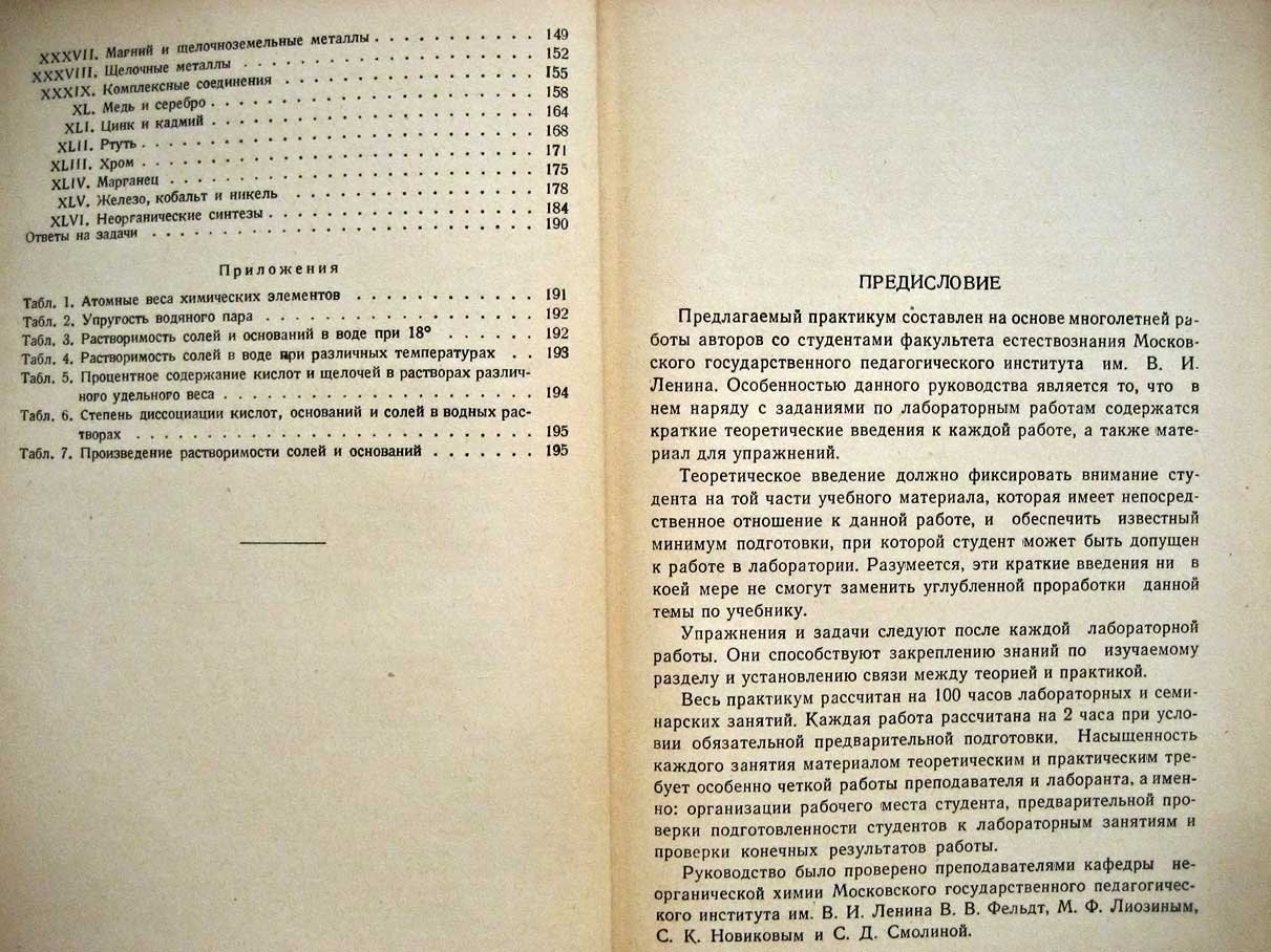 Балезин С. Практикум по общей химии.