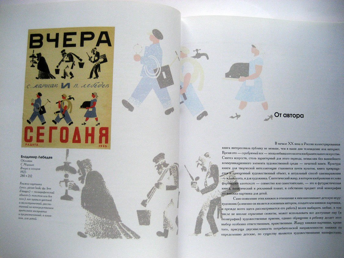Блинов В. Русская детская книжка-картинка 1900-1941.