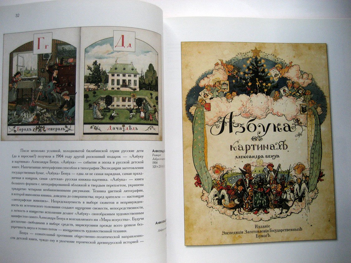 Блинов В. Русская детская книжка-картинка 1900-1941.