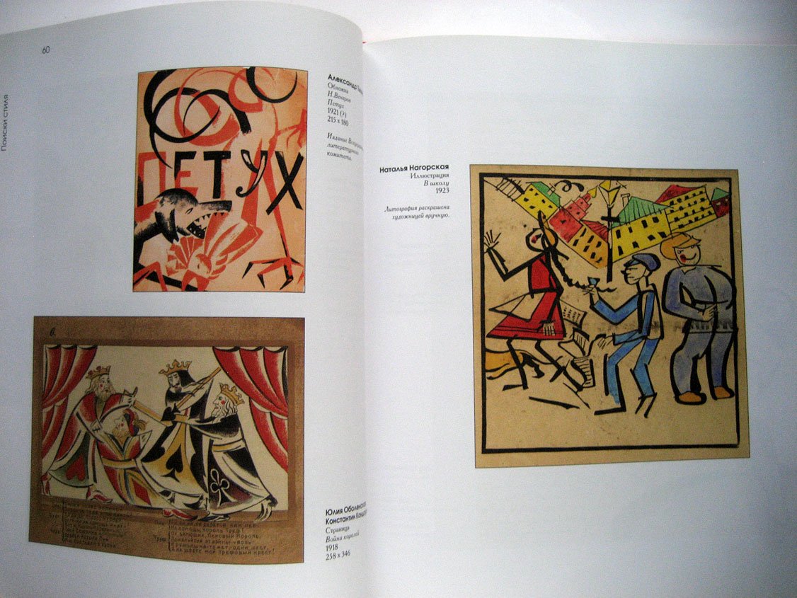 Блинов В. Русская детская книжка-картинка 1900-1941.