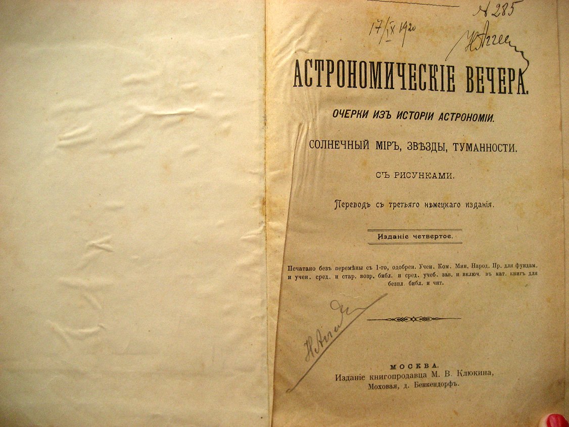 Клейн Г. Астрономические Вечера. Очерки из истории астрономии. Солнечный мир, звезды, туманности