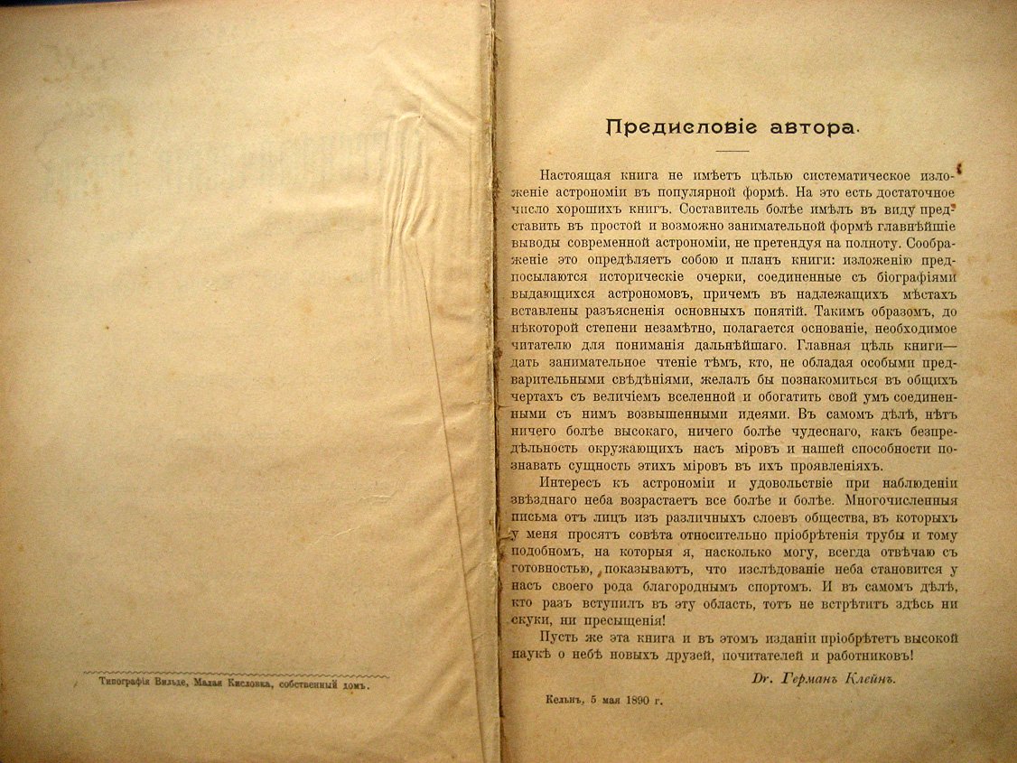 Клейн Г. Астрономические Вечера. Очерки из истории астрономии. Солнечный мир, звезды, туманности