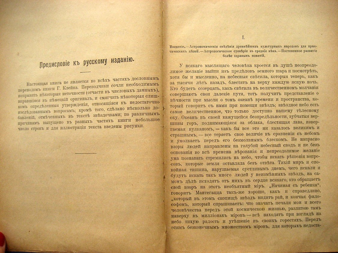 Клейн Г. Астрономические Вечера. Очерки из истории астрономии. Солнечный мир, звезды, туманности