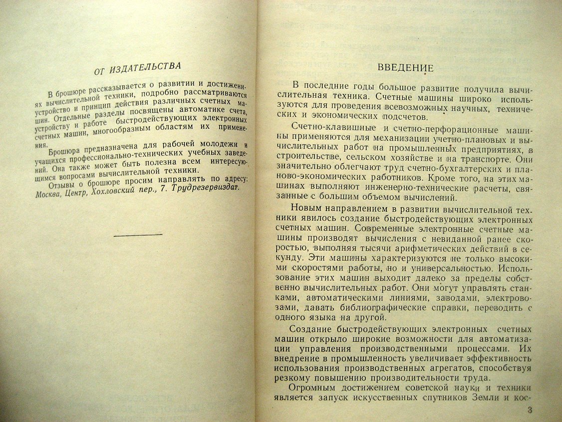 Рапопорт М. Счетные машины.