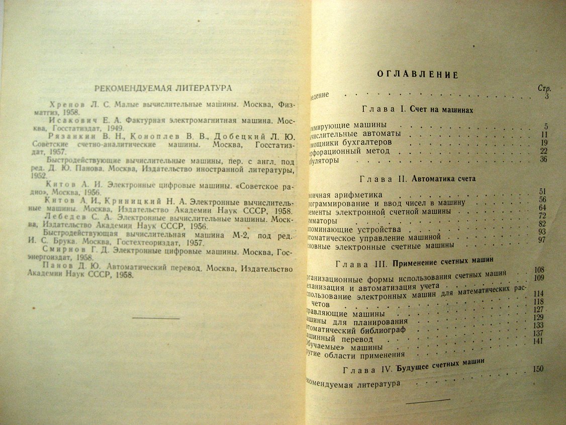 Рапопорт М. Счетные машины.
