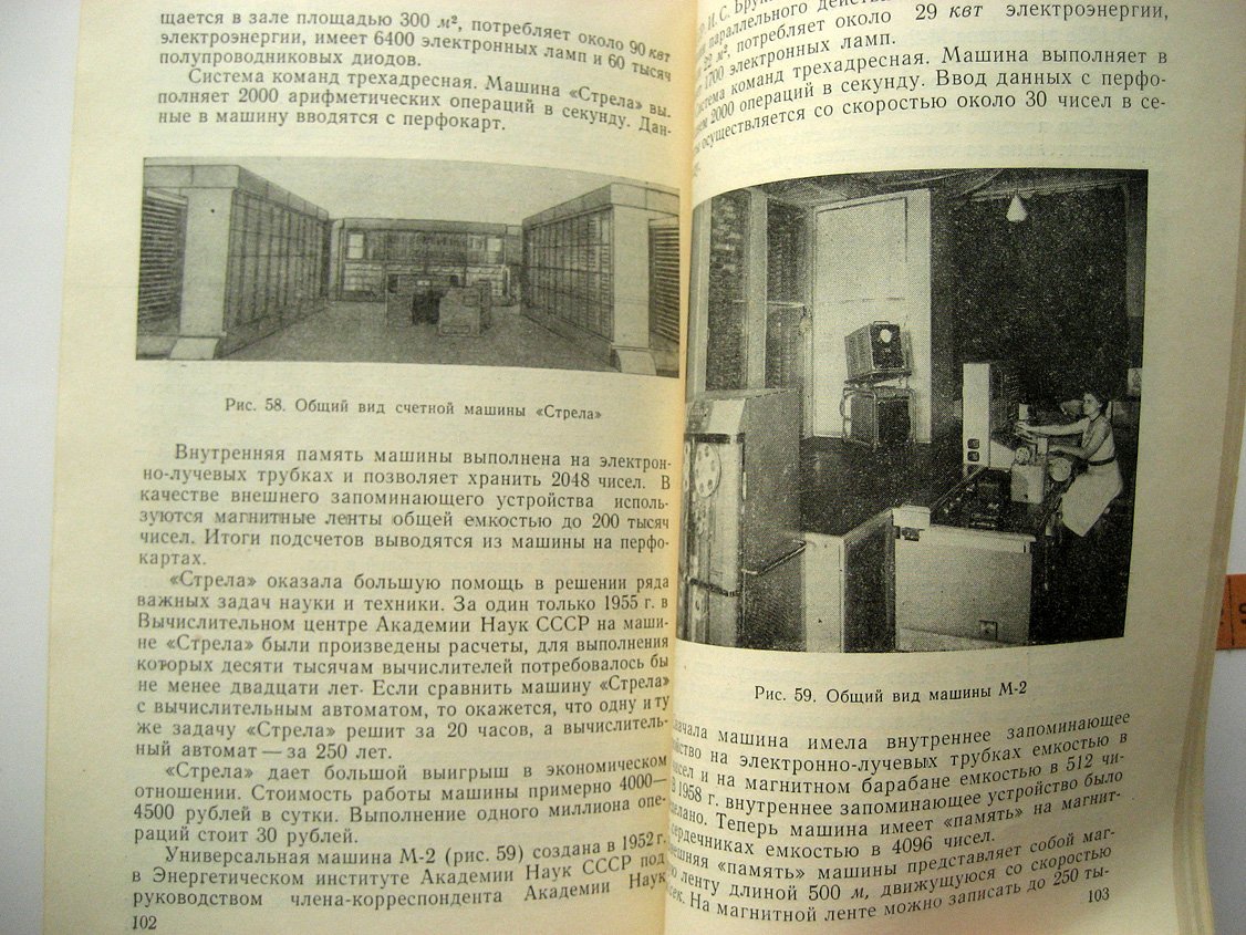Рапопорт М. Счетные машины.
