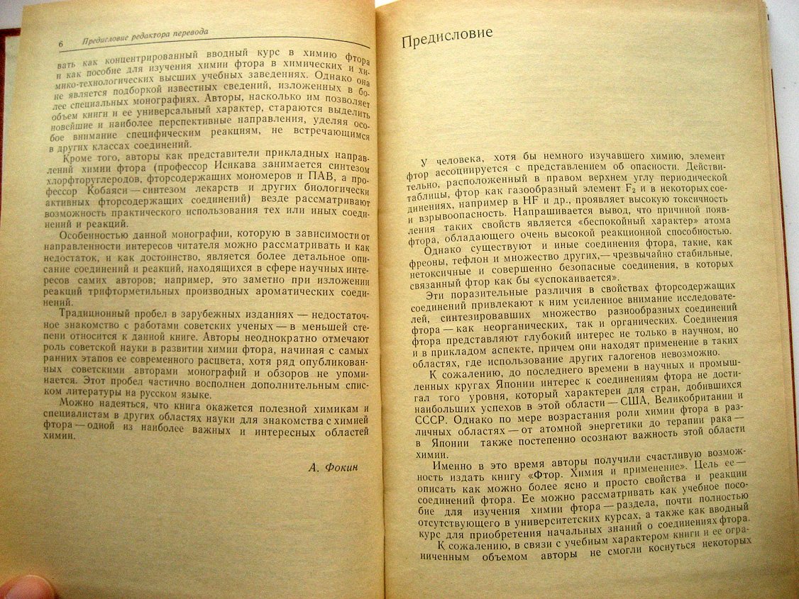 Исикава Н., Кобаяси Е. Фтор. Химия и применение