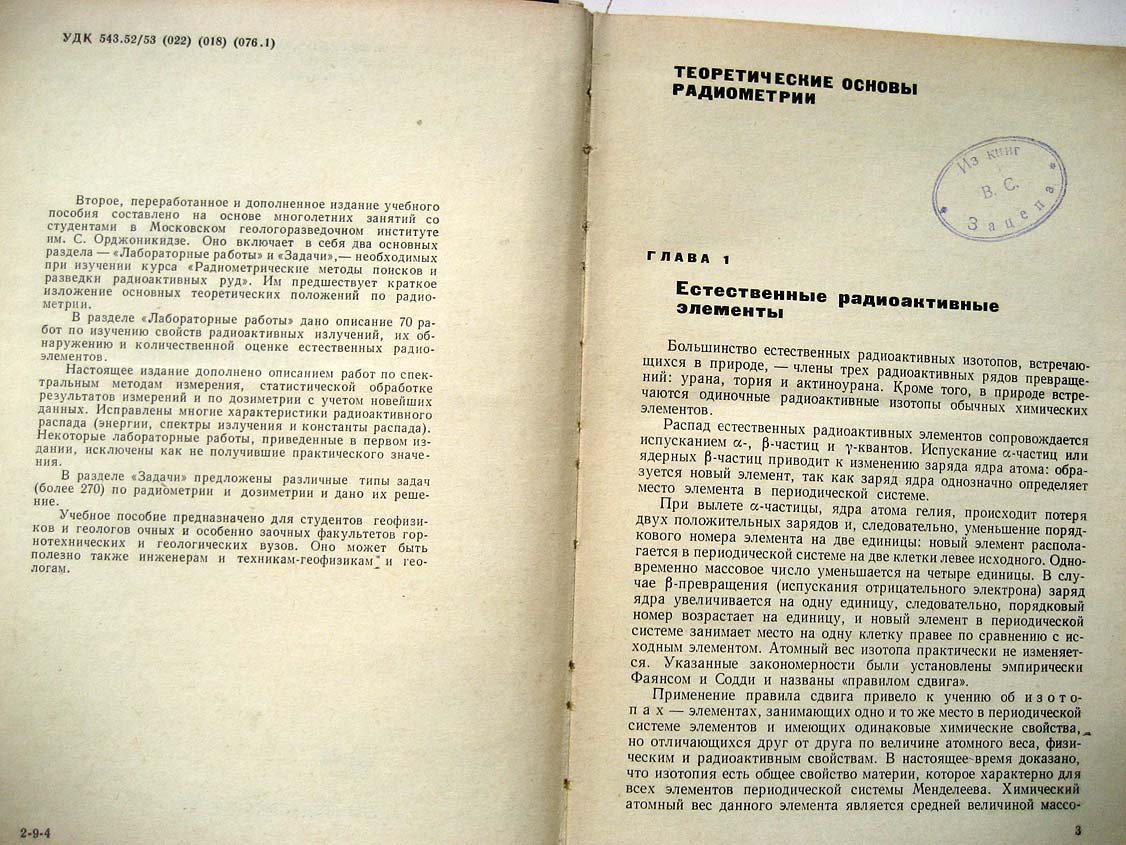 Баранов В. Лабораторные работы и задачи по радиометрии.