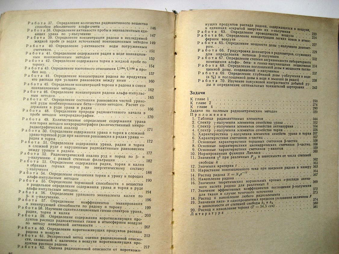 Баранов В. Лабораторные работы и задачи по радиометрии.