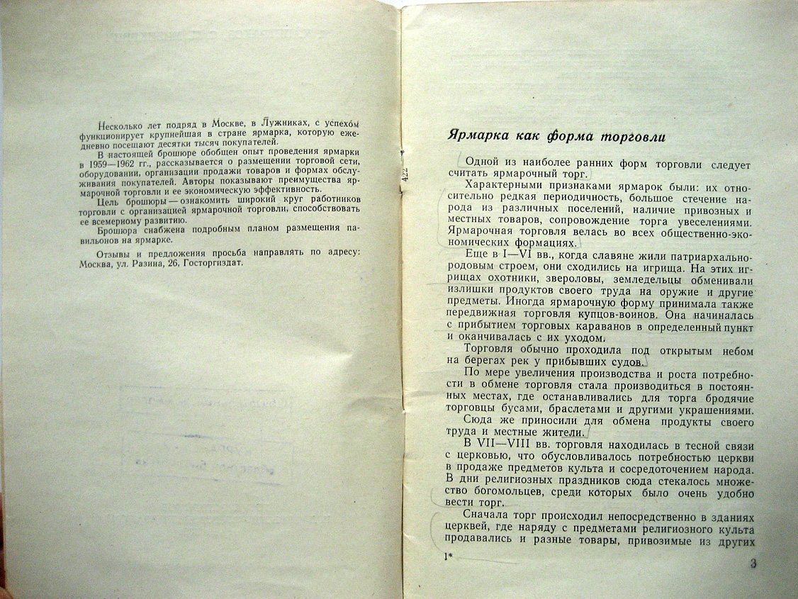 Петраков Я., Мизикевич С. Ярмарка в Лужниках.