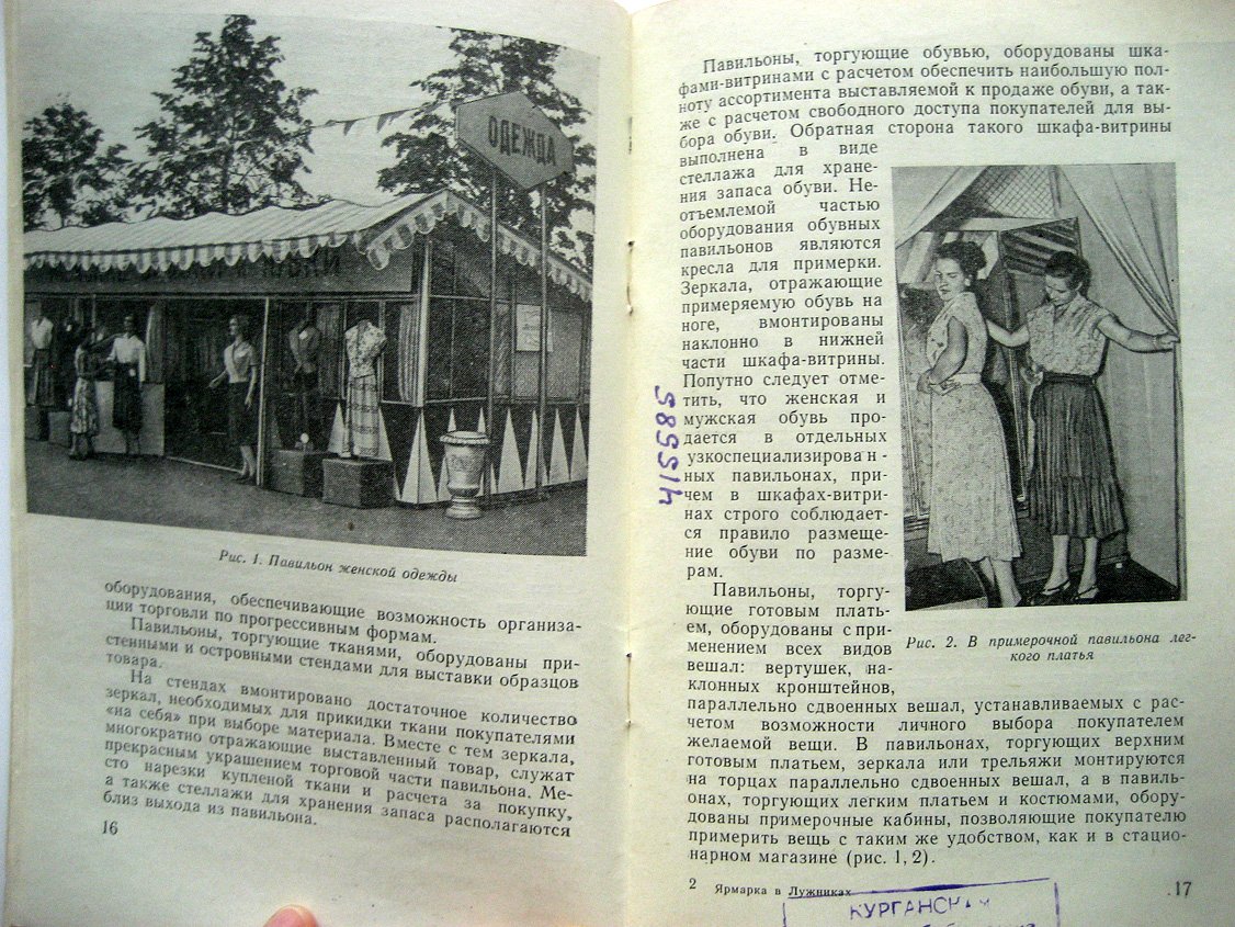 Петраков Я., Мизикевич С. Ярмарка в Лужниках.