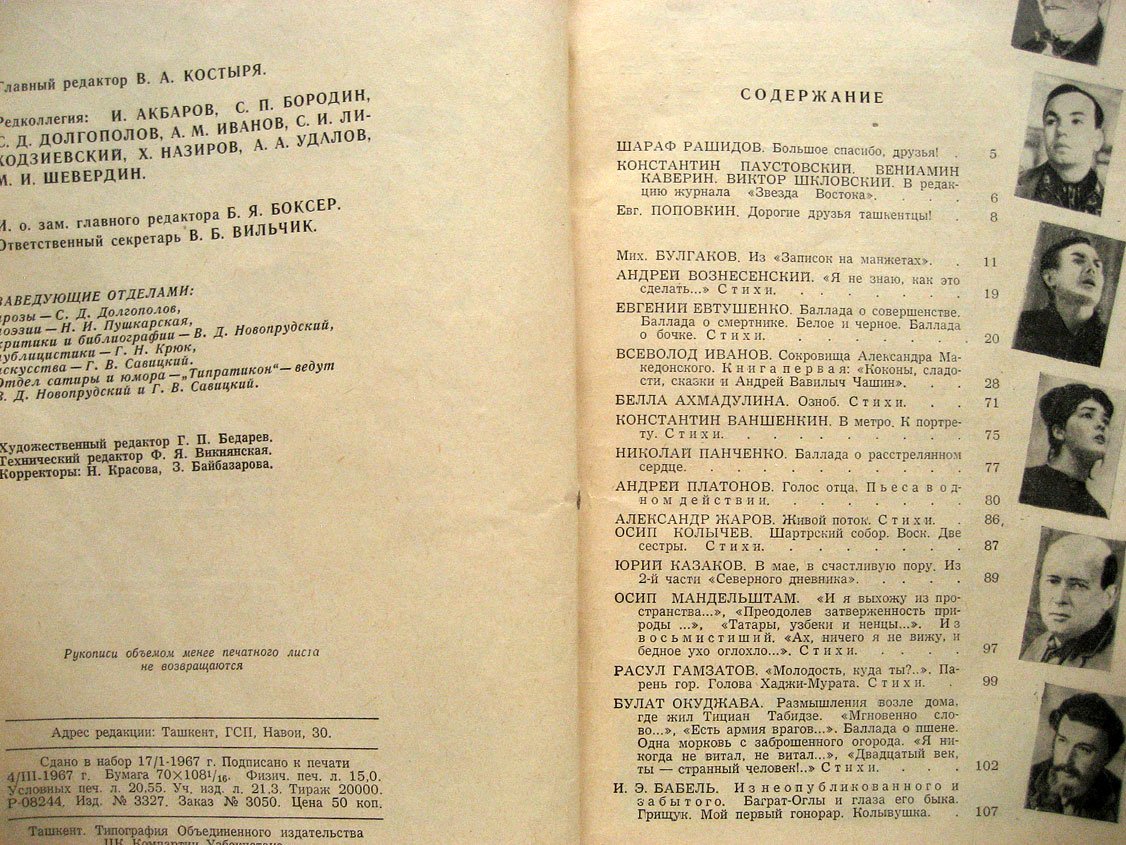 Журнал Звезда Востока № 3 1967. Писатели России Ташкенту