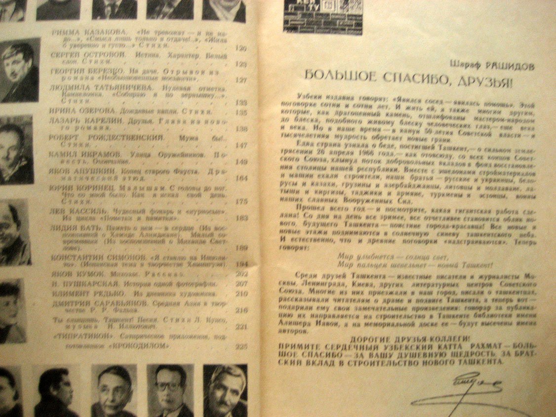Журнал Звезда Востока № 3 1967. Писатели России Ташкенту
